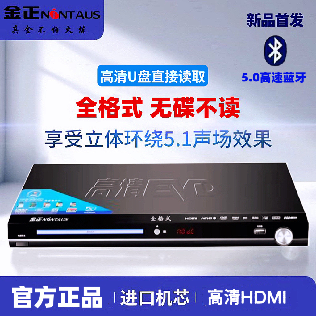 本物のJinzhengハイビジョンEVDプレーヤーDVDホームビデオプレーヤーVCDフルフォーマットBluetooth多機能プレーヤー