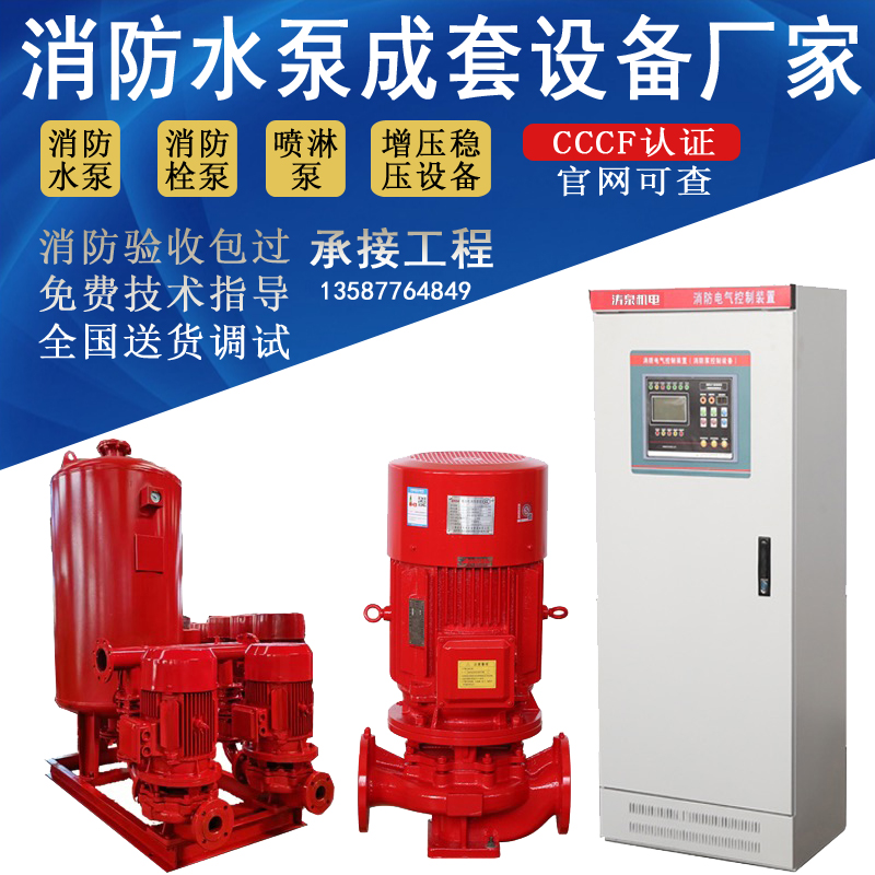 Fire Water Pump Pressurized voltage-stabilized Complete Plant Pipeline Long Shaft Deep Well Pump Vertical Spray Pump Indoor Fire Hydrant Pump-Taobao