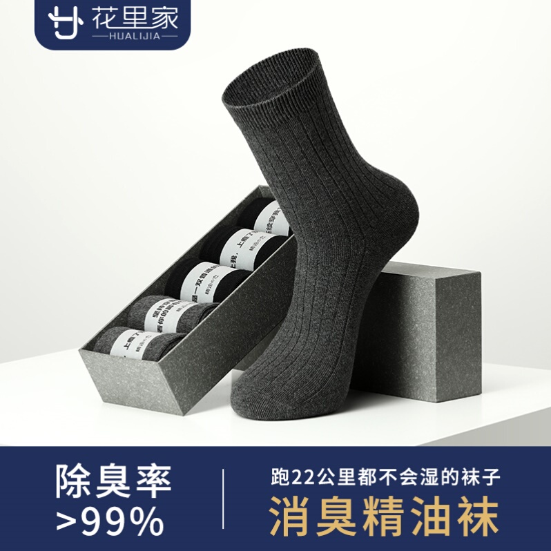 Starlight Village Xiaofei Recommends Exclusive Hualijia Essential Oil Socks, Pure Cotton Antibacterial and Deodorant Socks, Men's Business Mid-Calf Socks Starlight Village Xiaofei Recommends Exclusive Hualijia Essential Oil Socks, Pure Cotton Antibacterial and Deodorant Socks, Men's Business Mid-Calf Socks
