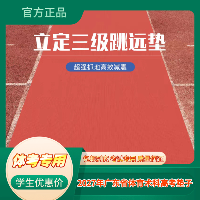 College Entrance Examination Standing Long Jump Mat, Auxiliary Runway Sand Pit Take-Off Mat, Prefabricated Indoor and Outdoor Finished Runway Mat