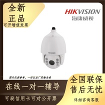 Hikvision DS-2DE7530IW-A 5 million pixel 7-inch infrared network high-definition dome camera