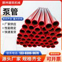 Concrete pump pipe sky pump single and double layer wear-resistant pipe DN125 ground pump pipe DN80 pump pipe concrete pump pipe customization