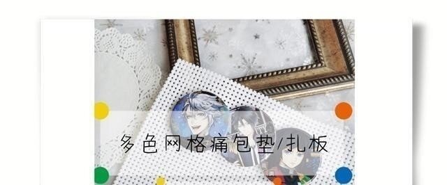 Долина красоты 吧唧痛包扎板透明软硬垫板徽章谷子美化痛包配件替换层扎包板装饰