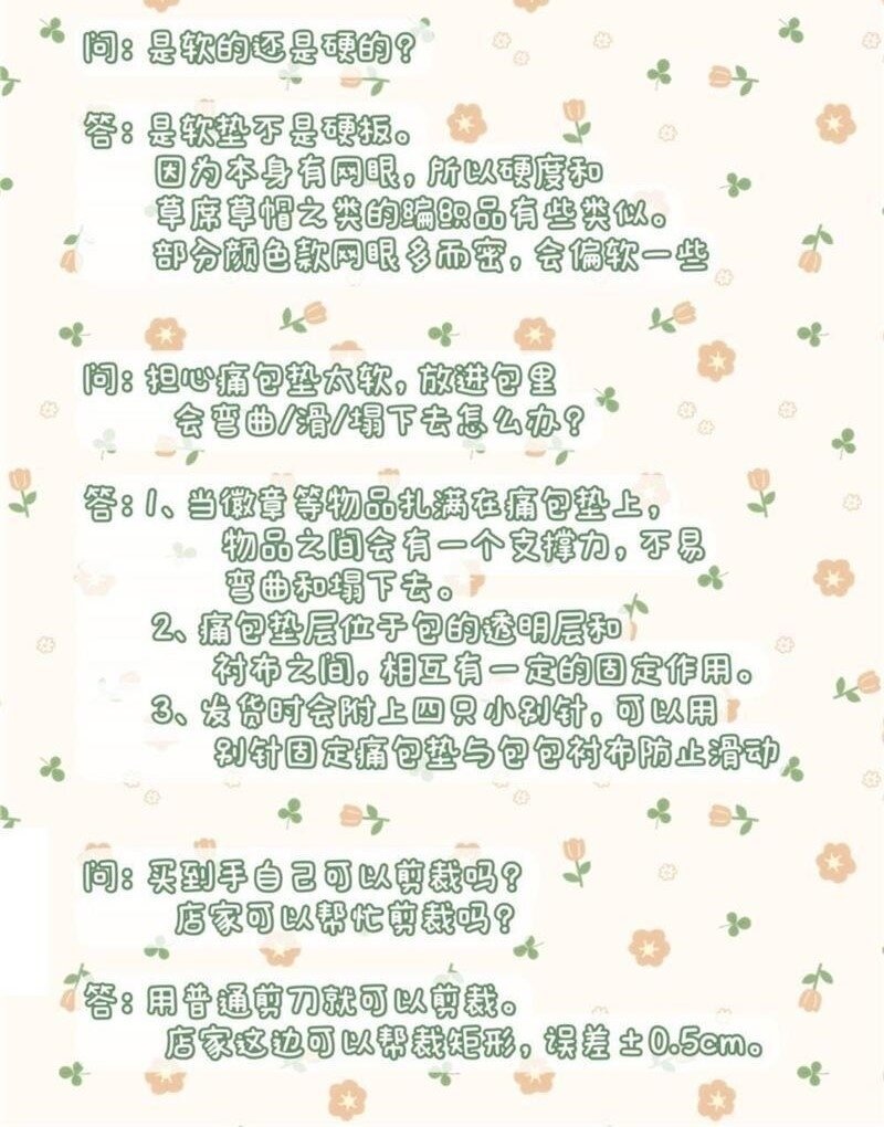 Долина красоты 吧唧痛包扎板透明软硬垫板徽章谷子美化痛包配件替换层扎包板装饰