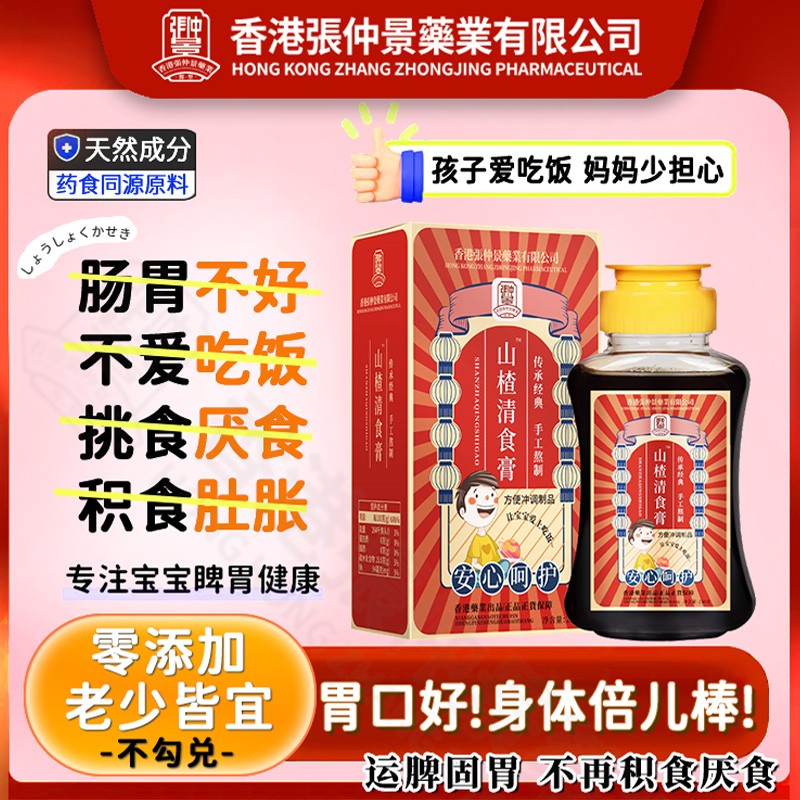 (Limited-time Return Field) Hawthorn Clear Food Cream Infant Spleen Gastrostomate Chicken Inner golden Yisheng Yuan Baobao Love to eat-Taobao