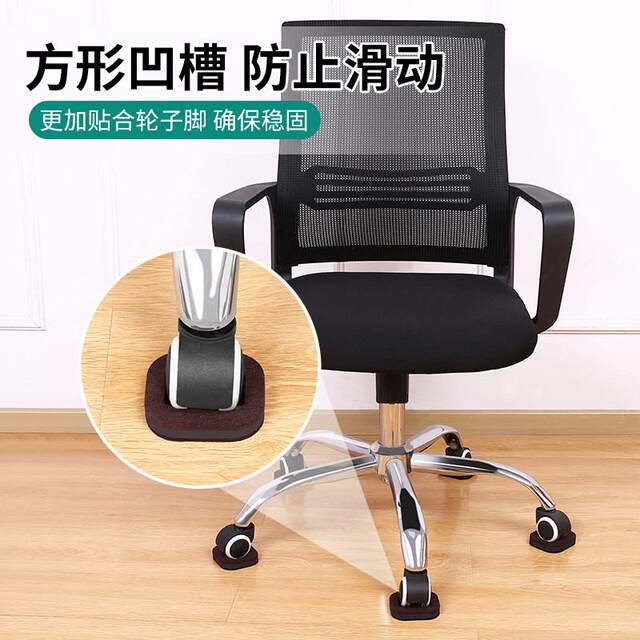 ເກົ້າອີ້ pulley ຄອມພິວເຕີ foot pad rolling chair foot cover swivel chair anti-wear anti-slip mat learning office chair wheel holder