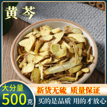 新货中药材黄芩黄芩片黄岑茶无硫批500g发免费打粉请留言