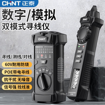 Chint network line finder imported from Germany and Japan POE live line checker multi-function line patrol instrument measuring line network cable