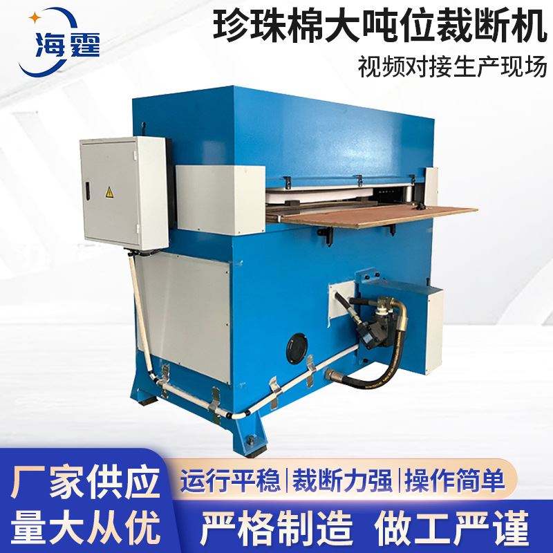 Pearl cotton large tonnage cutting machine manufacturer supplied with precision four-column cutting machine hydraulic plastic suction cutting machine baiting machine-Taobao