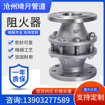 Pipe flame arrester stainless steel cast steel flange explosion-proof fire retardant natural gas oil flashback preventer