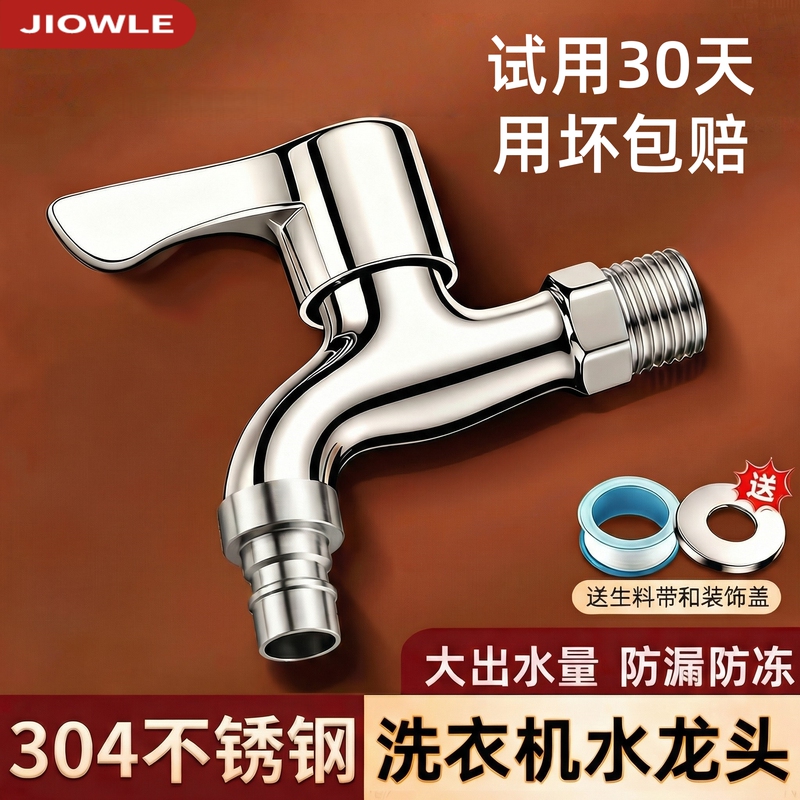 304 Stainless Steel Washing Machine Faucet, Balcony Mop Sink 1/2 Inch Wall-Mounted Single Cold Quick-Open Household Faucet