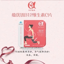 Yunyou Iron B12 Element Vitamin C Tablets for Iron Deficiency Anemia Pregnancy and Breastfeeding No Melena
