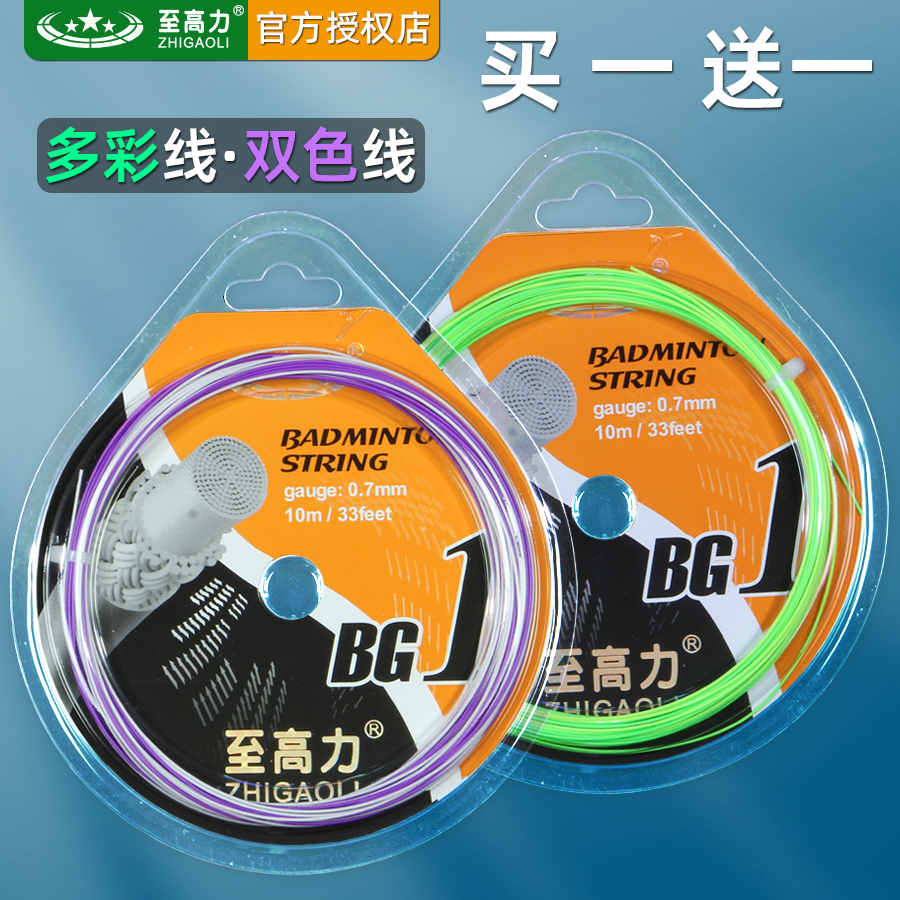 Buy 1 get 1 free two-color multi-color line badminton racket line rainbow feather line beautiful 2-color line badminton line resistance to play
