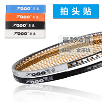 Head protection sticker head sticker frame sticker protection badminton racket tennis racket sticky paper to prevent scratches