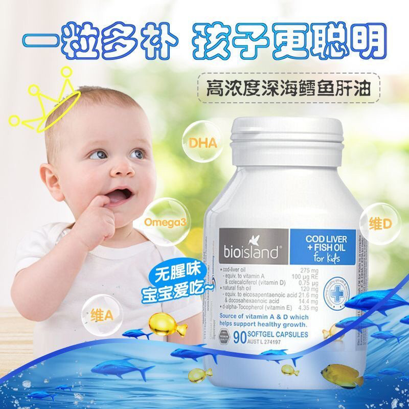 澳洲BioIsland佰澳朗德鳕鱼油：宝宝脑黄金，妈妈放心选！-鱼肝油-淘宝好物网