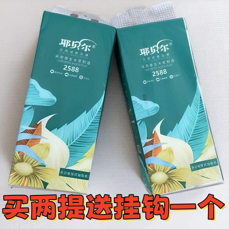 Yebel Thickened Tissue Paper, Supermarket Version (with Hook), Can Be Wetted and Hung, Large Pack Hanging Tissue Paper Yebel Thickened Tissue Paper, Supermarket Version (with Hook), Can Be Wetted and Hung, Large Pack Hanging Tissue Paper