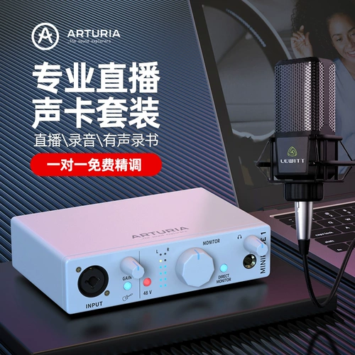 Arturia minifuse1/2/4 звуковая карта пение в прямом эфире Special Professional Professional K Song Set Set Полный набор оборудования