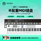Arturia Keylab Essential 49/61/88 Ключевая профессиональная музыка аранжировка 配 Midi Keyboard