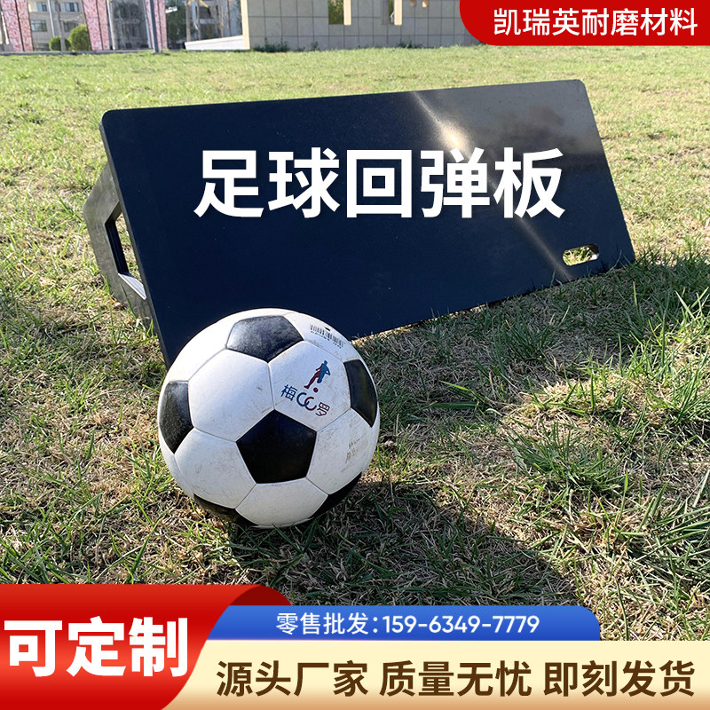 Football Rebound Board Training Rebound Bezel Single Pass Ball Sensitive Reaction Barrier Stadium Child Assistive Device-Taobao
