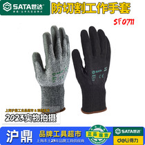 Shida anti-cutting and wear-resistant gloves labor protection mens construction site thickening protection anti-cutting and anti-stab anti-puncture SF0711
