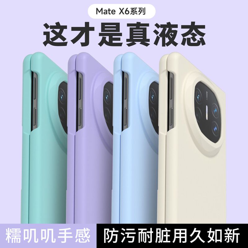 Suitable for Huawei Matex5 Phone Case, New Liquid Silicone Anti-Drop Huawei Matex6 Protective Cover, Full Coverage, Dirt-Resistant, Foldable Screen, Simple Solid Color X5 Case, Couple Plush X3 Soft Case