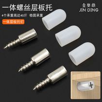 Integrated screw shelf support partition pin no punching silent shelf nail kitchen cabinet wardrobe partition support rack nail grain support