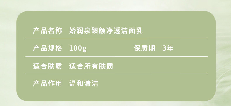 小楊哥推薦 嬌潤泉 洗面乳 臻顏淨透氨基酸潔面乳 100g/支