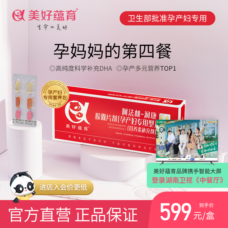 Authentic Products from Pharmacies, Anti-Counterfeiting Checkable. Meihao Yunyu, Runkang, Aflan Runkang, Vitamin Dha, and Linolenic Acid for Pregnant Women