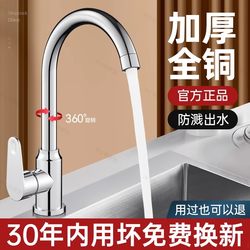 Jiumeiwang All-Copper Kitchen Faucet Hot and Cold Sink for Washing Vegetables and Dishes, Two-In-One Single Cold Water Household Balcony Use