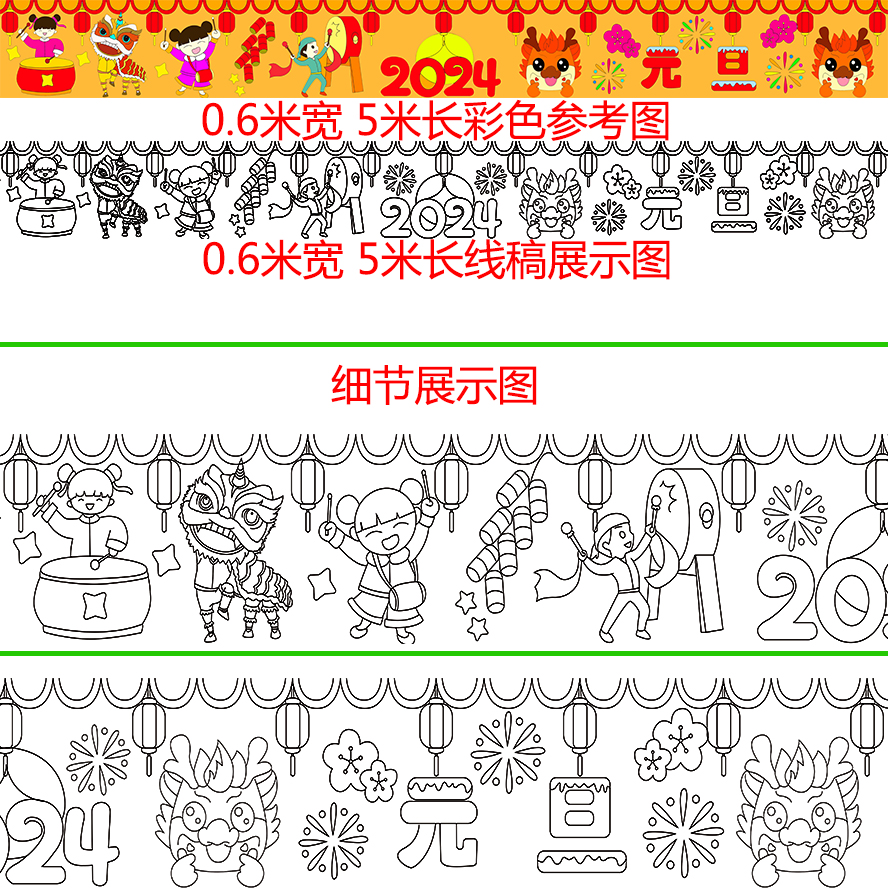 Kindergarten Thyme Graffiti Canvas 2024 Yuan Denier Festival New Year Themed Event Hundreds Of Meters Long Painting Rolls Children to Fill Color Painting-Taobao