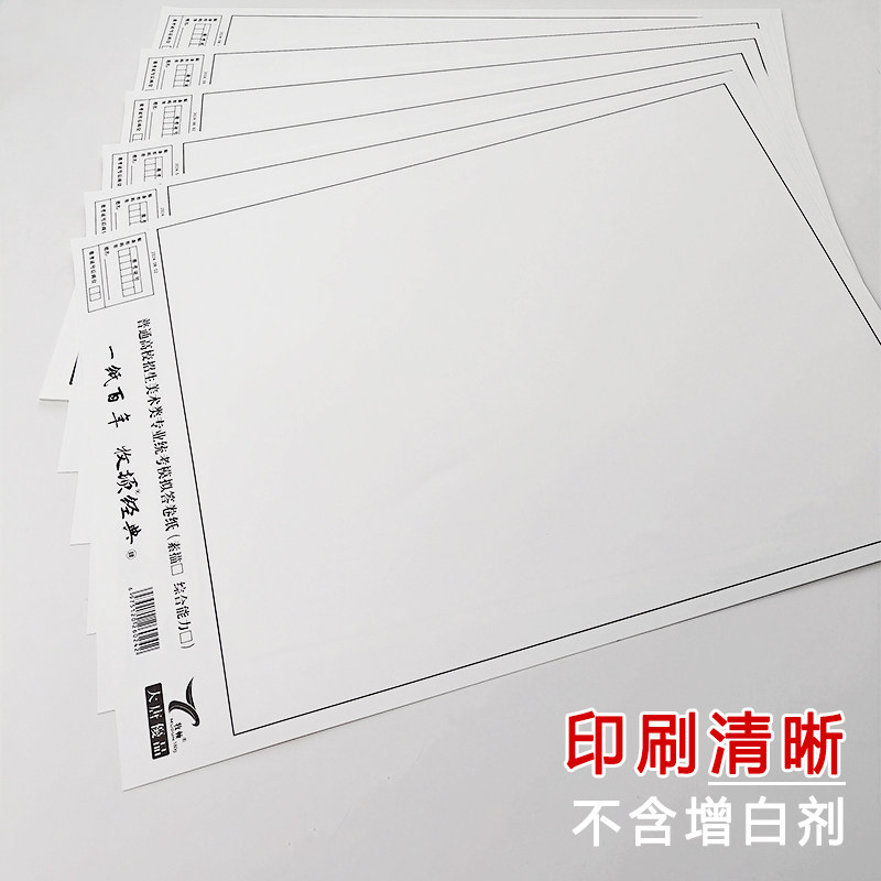 Makon Joint Entrance Examination Sketch Paper for Art Students 4K Jingjinji Suitable Framed Sketch Sketch Color Paper Simulation Joint Examination Unified Answer Paper 4K White Sketch Paper Gouache Paper