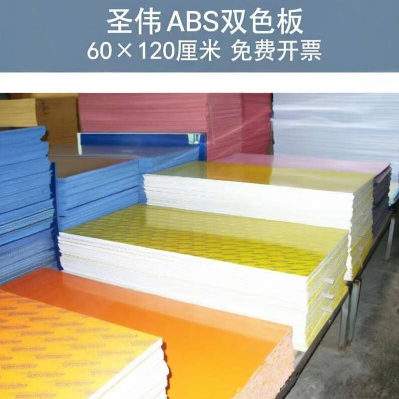 Laser Two-Color Plate Material, Shengwei Two-Color Plate Material, Gold and Silver Surface Engraving Material, Door Sign Advertising Material