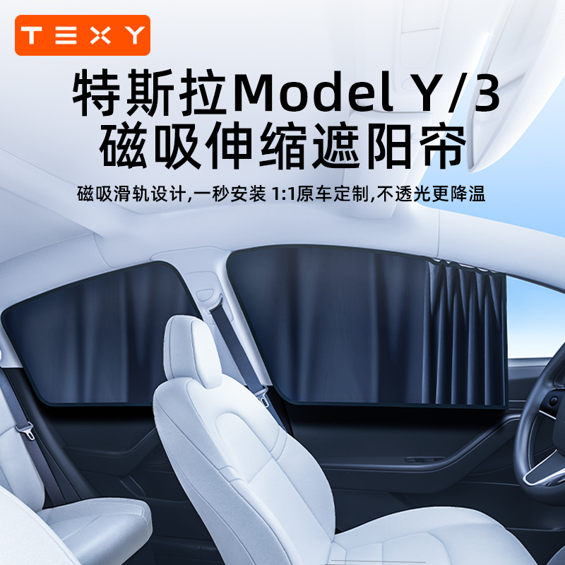 Texy Is Suitable for Tesla Sunshades Model Y/3 Magnetic Side Window Privacy Curtains Rear Sun Protection
