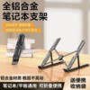 Aluminum Alloy Laptop Stand Can Be Raised and Lowered, Foldable, Suitable for Desktops, Compatible with Lenovo, Xiaomi, Asus, and Mobile Phone Support Stand