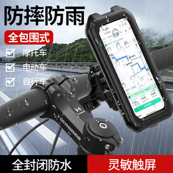 Suitable for Yadea Aima No. 9 Electric Battery Motorcycle Mobile Phone Holder Navigation Bicycle Waterproof Mobile Phone Holder