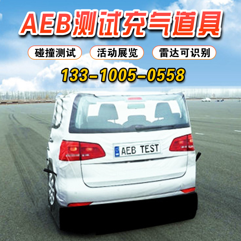 Aeb Inflatable Test Props Car Rear Pre-Collision Dummy Model Test Simulation Artificial Car Dummy Target