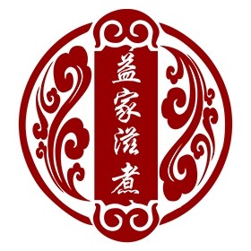 益家滋煮