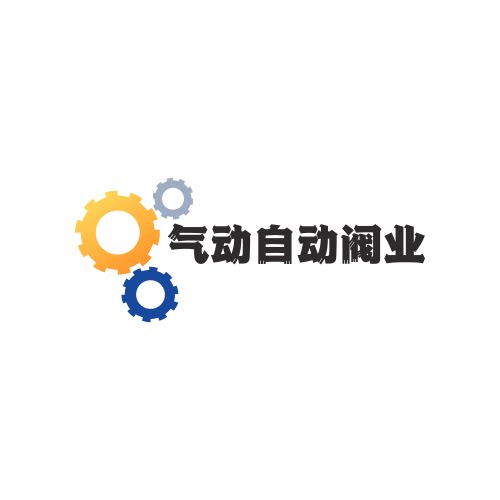 气动电动阀业的LOGO