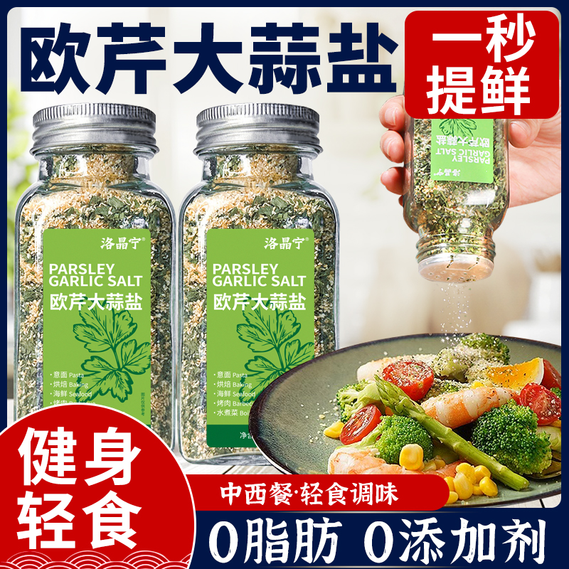 0 パセリ、ニンニク、塩、パセリのみじん切り、海塩、黒コショウ、低脂肪、ゆで野菜、調味料、公式旗艦店