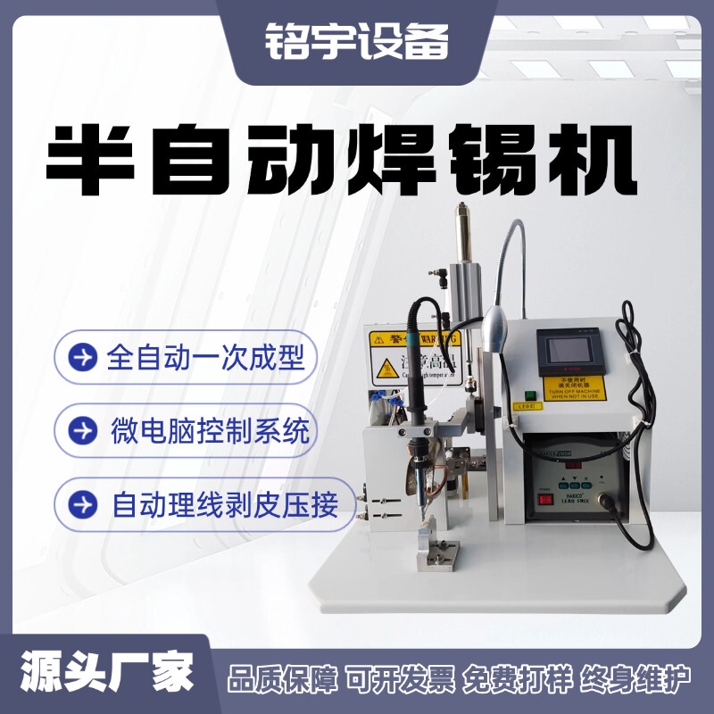 Semi-Automatic Soldering Machine, Multi-Functional USB Cable Circuit Board, High-Quality Plug, Precise Automatic Tin Dispensing