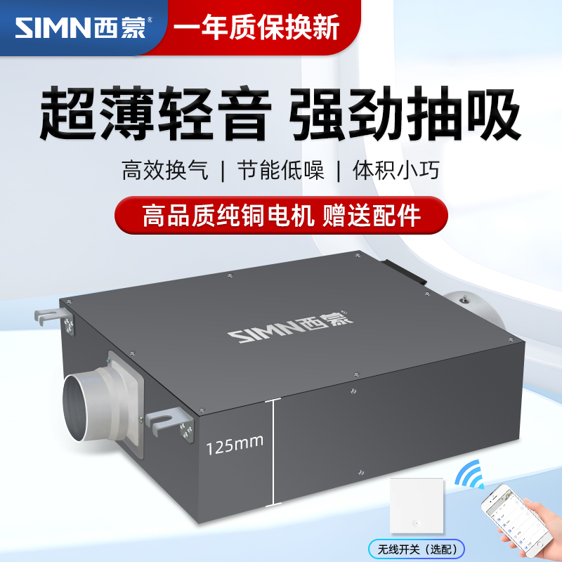 サイモンダクト排気ファン強力静音超薄型換気扇新型エアマシンリモコン家庭用浴室排気ファン