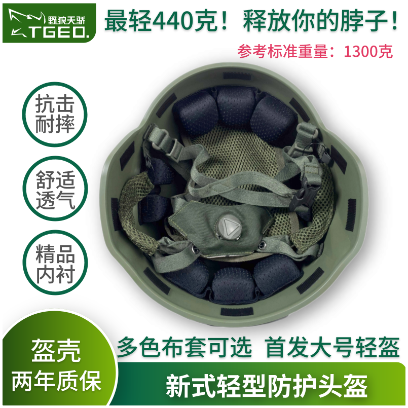 1 New Type 9 Kevlar Light Helmet Wild Wolf Tianjiao Kevlar Helmet Universal 440g Plastic Helmet Cloth Cover Helmet Cover