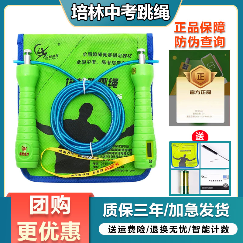 Bacon exam special jump rope counting bearing primary school students sports exam adult professional competition steel wire rope-Taobao