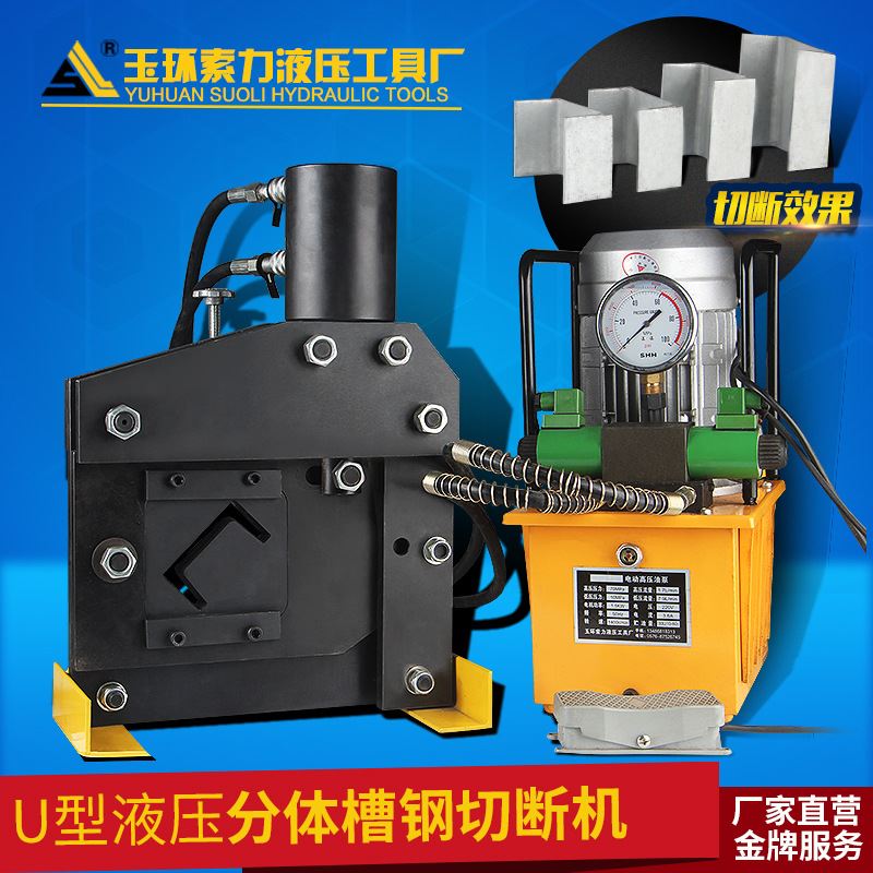 Yuhuan Mingzhe u type channel steel cutting machine hydraulic channel steel cutting machine No. 5 No. 6 No. 8 10 Channel steel cutting machine-Taobao