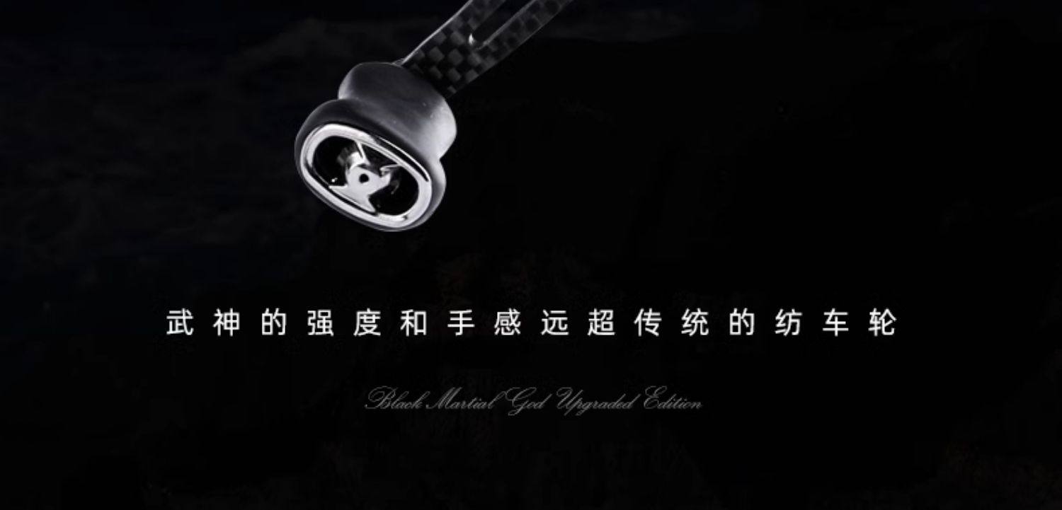 熊王武神二代超轻碳纤维纺车轮(图17)