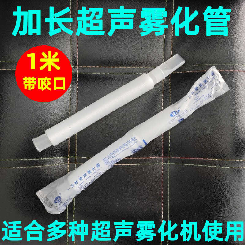 Kangqiaoan Disposable Atomization Tube for Home Use, Ultrasonic Atomizer Accessories, Retractable Atomization Tube with Mouthpiece, 1m Free Shipping