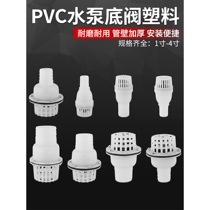 Germany and Japan imported water pump bottom valve bottom check valve terminal check valve plastic self-priming pump bottom valve filter in