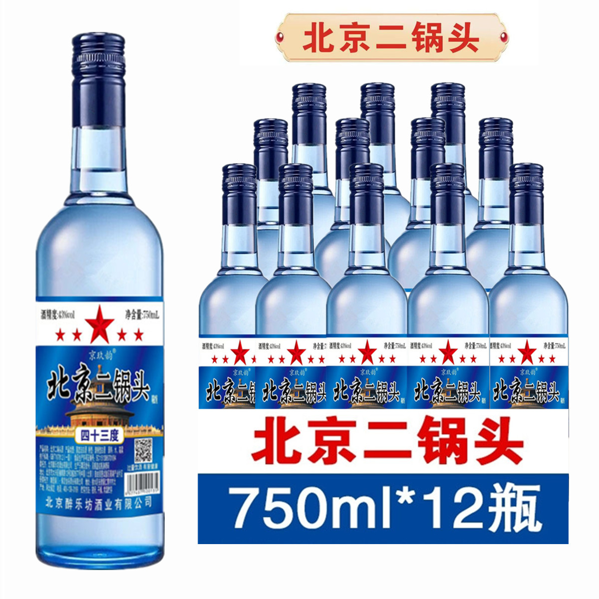 北京名物 北京二鍋頭 二锅头 500ml 50度 白酒 清酒 Beijing Er Guo Tou 北京二锅头$9 中国白酒批发价- Uncle Fossil