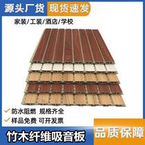 Wood-plastic sound-absorbing board piano room conference room gymnasium wall sound insulation material wooden bamboo fiber sound insulation board
