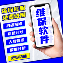 Maintenance management system supervision machinery equipment elevator QR code scanning air conditioning inspection inspection software